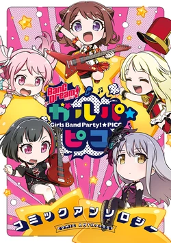 BanG Dream! GirBa Pico Comic Anthology