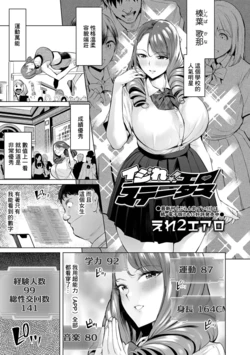 [Ere 2 Earo] Ijire! Ero Status (COMIC Orga Vol. 39) [Chinese]