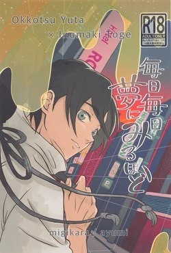 (Koe ni Dekinai Ai Kotoba 4) [migikara (ayumi)] Mainichi Mainichi Yume ni Miruhodo (Jujutsu Kaisen)