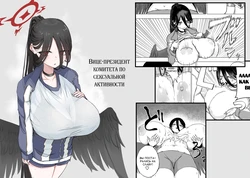 [Hito datta Niku] Seigi Jitsugen Iinkai Fukuiinchou (Blue Archive) [Russian]