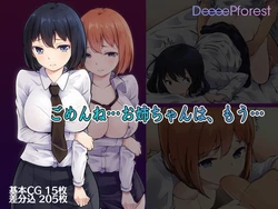 [DeeeePforest] Gomen ne...  Onee-chan wa, Mou...