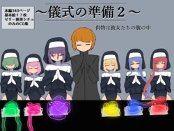 [Zarigani no Sumika] Gishiki no Junbi 2 ~ Kumotsu wa Kanojotachi no Haranouchi ~