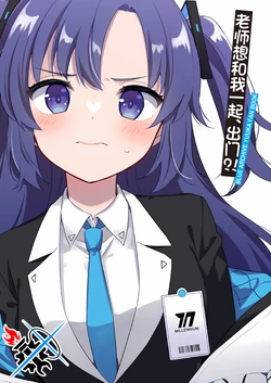 (C103) [SHI SHI Shijimi (ica)] Sensei to Odekake,  desu ka!? | 老师想和我一起、出门!? (Blue Archive) [Chinese] [碧蓝档案同人组]