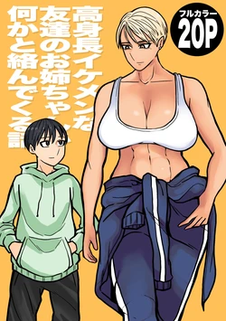 [Hydride (Hyde)] Kou shinchou ikemenna tomodachi no oneechanga nanikato karande kuru hanashi