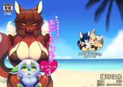 [Mesukemo Studio (Various)] Atashi no KemoShota Boyfriend! 3 | 余的兽太情人3  [Chinese] [海豚之涌众筹汉化]  [Digital]