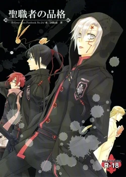 (C75) [Higashimikuni-kamen (Saitoh Maho, Kinui Tohko)] Seishokusha no Hinkaku (D.Gray-man)