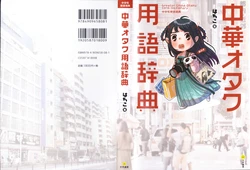 Greater China Otaku term Dictionary