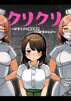 [Amai Shoujo Koubou (Amai Meiden)] Cli Cli ~Clitoris Kaihatsu Senmon Les Clinic~