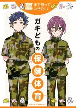 Gakidomo no Hokentaiiku