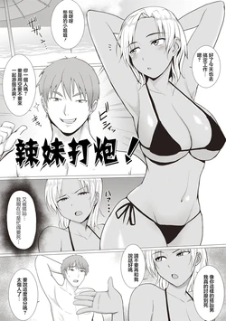 [Charveltiger] Galhame! | 辣妹打炮!  (Kaikan Mesu Ochi Body!) [Chinese] [Digital]