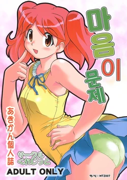 (C69) [Circle Credit (Akikan)] Kokoro ga Mondai | 마음이 문제 (Keroro Gunsou) [Korean] [MTZ007]