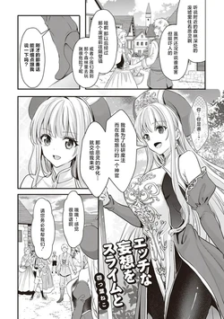 [Yottsuba Neko] Ecchi na Moso o Suraimu to (たわわなおっぱいにいろいろしたい！ アンソロジーコミック) [Chinese] [白杨汉化组]