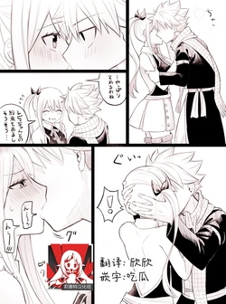 [Kaneru] kisu no hi | 接吻日 (FAIRY TAIL) [Chinese] [莉赛特汉化组]