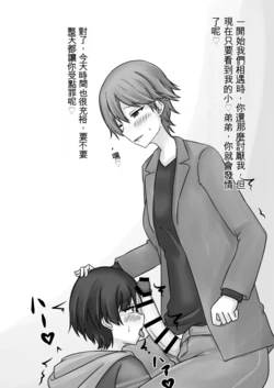 [Pixiv] だめえぽ (8399653) futanari manga chinese translation [文過飾非機翻]