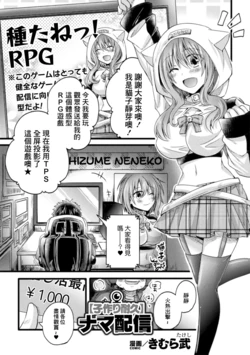 [Kimura Takeshi] "Kozukuri Taikyuu" Nama Haishin (Bessatsu Comic Unreal AI ni Wakaraserareru Jinrui Hen Vol. 2) [Chinese] [Digital]