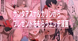 [Ramanda] Santa Asuna to Karin no Present (Blue Archive)