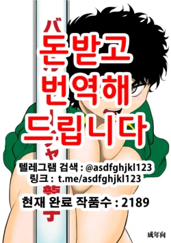 [Fake An] Battle Teacher Tatsuko | 배틀 티처 타츠코 [Korean]