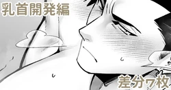 [Yu] Chikubi Kaihatsu Hen