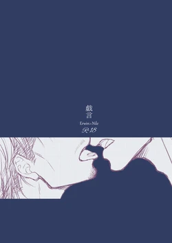 (Dai 15 Kai Hekigai Chousa Haku) [NOCTURE (Tachibana Mao)] Zaregoto (Shingeki no Kyojin)