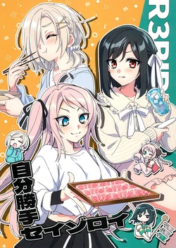 (C103) [Shinkai Huyu (Suimi)] Jibun Katte Seizoroi  (Love Live! Nijigasaki High School Idol Club)