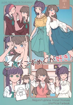 (Bokura no Love Live! 40) [Touryuujousoshiki  (Liz)] Konna KozuMegu ga Suki! - I Love This Kind of "KozuMegu" (Love Live! Hasunosora Jogakuin School Idol Club)