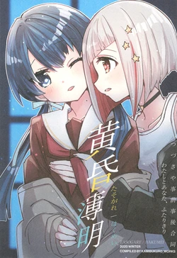 (C103) [Kamibukuro Works (Various)] TsuzuSaya  Jizen Jigo Goudou Watashi to Anata, Futarikiri Tasogare/Hakumei (Love Live! Hasunosora Jogakuin School Idol Club)
