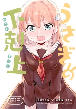 (C103) [Zenryoku Sissou Cat (Massigura)]  Usagi no Gekokujou (Love Live! Hasunosora Jogakuin School Idol Club)