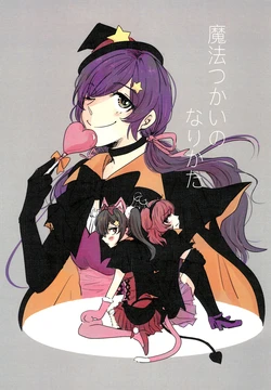 (C103) [hare*hare (Sato)] Mahoutsukai no Narikata  (Love Live!)