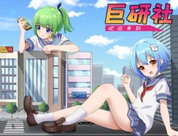 [Cao Shijun / MTTUER1 (草食君)] Welcome to GiantGirl Club 欢迎来到 巨研社 v1.5