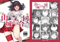 (Kobe Kawasaki Zousen Collection 10) [Bakemami (Various)] Yamashiro Choi Echi Goudou (Kantai Collection -KanColle-)