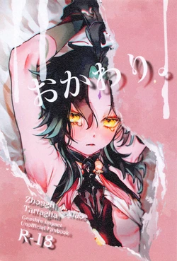 (Chojin no Eichi 2022) [ritaomochi (rita)] Okawari. (Genshin Impact) [Chinese]