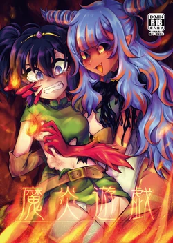 [Nejiya no Hito (KOALA)] Maen Yuugi [Digital]
