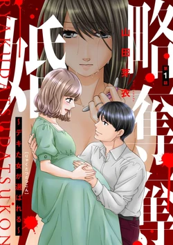 [Yamada Mei] Ryakudatsu Datsu kon ~Dekita Onna ga Erabareru~ 1-3