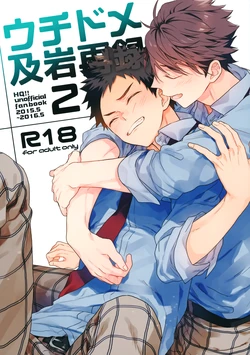 (C92) [Uchidome (Konno)] Uchidome OiIwa Sairoku 2 (Haikyuu!!)