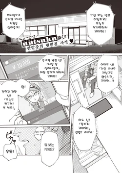 [untsuku] Shinya no Arbeit | 심야의 아르바이트 (COMIC X-EROS #98) [Korean] [Digital]