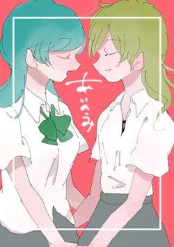 [Sode] [Web Sairoku] Ai no Umi [Niyotayuri Sou Kaoru]