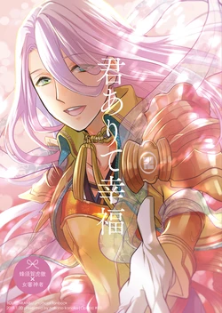 [Opera (Nakano Kanoko)] Kimi Arite Koufuku (Touken Ranbu)   [Digital]