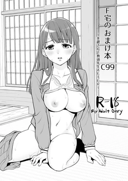 [F Taku (Anma)] F Taku no Omake Hon C99 ~Mino-san to Kyoutou Sensei AFTER~ [Chinese] [Digital]