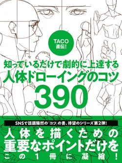 [TACO] TACO Jikiden! Shitteiru Dake de Gekiteki ni Joutatsu suru Jintai Drawing no Kotsu 390
