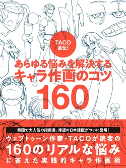 [TACO] TACO Jikiden! Arayuru Nayami wo Kaikaetsu Suru Chara Sakuga no Kotsu 160