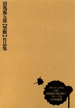 [Tagame Gengoroh] Tougijou (Arena) | 투기장 - 아레나 (Tagame Gengoroh "Kindan" Sakuhinshuu) [Korean] [이하]