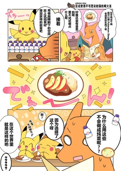 (Azuma Minatu)ポケモンスリープ初心者のリザードン🔥と既プレイヤーのピカチュウ⚡️のお料理体験