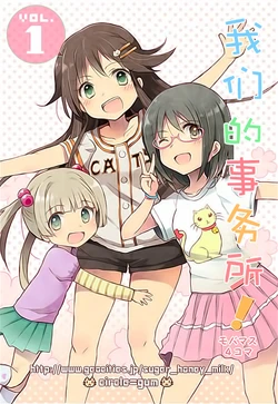 [gum] Uchi no Production! | 我们的事务所！ VOL. 1 (THE IDOLM@STER CINDERELLA GIRLS) [Chinese] [透明声彩汉化组] [Digital]