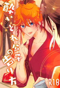(Kami no Eichi 4) [Nikoniko Kujira (nanatsu)] Yoidore Koushi no Tsugerikata (Genshin Impact) [Chinese]