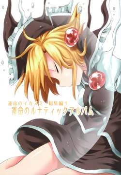 (Reitaisai 14) [Unmei no Ikasumi (Harusame)] Unmei no Lunatic Album (Touhou Project)