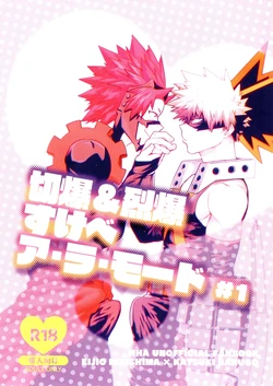 (Deban no Youda! ULTRA 2022) [Katsuki Honsen (Kanade)] KiriBaku & RedBaku Sukebe a la Mode #1 (Boku no Hero Academia)