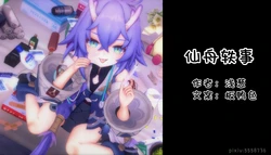 [浅葱] 仙舟轶事 01