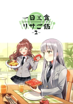 (BanG Dreamer's Party! 7th STAGE) [cocorostake (Isarai Kanara)] Ichinichi Sanshoku Lisa Gohan 2 | Three Meals a Day: Lisa's Cooking 2 (BanG Dream!) [English] [7thspacevelocity]