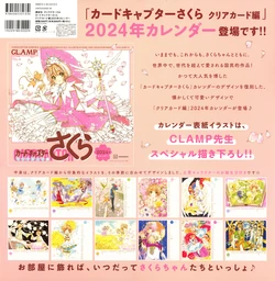Cardcaptor Sakura: Clear Card 2024 Calendar