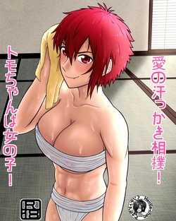 [Hentia-chan] Tomo-chan wa Onnanoko! Ai no Asekkaki Sumo! (Tomo-chan wa Onnanoko!)